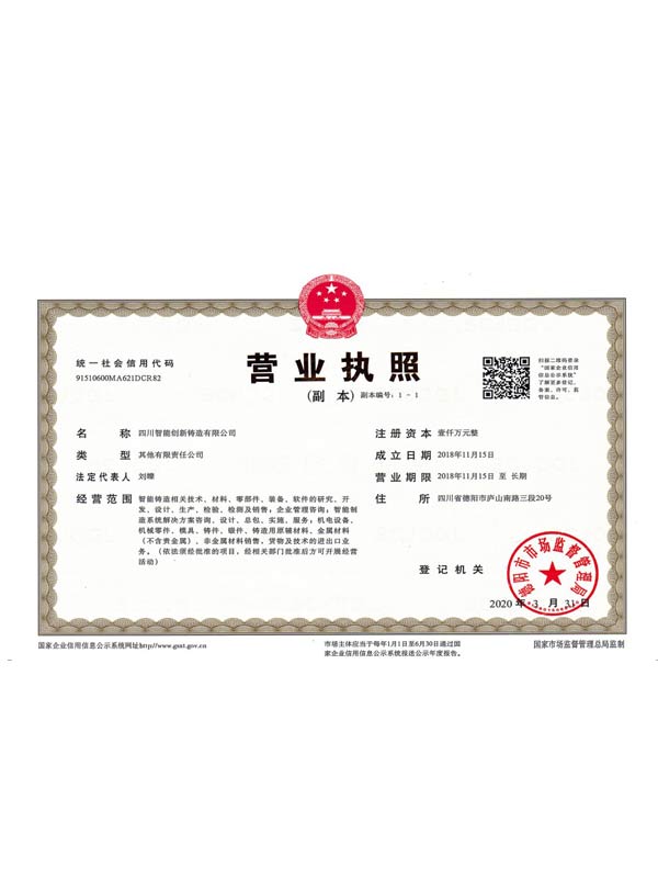营业执照