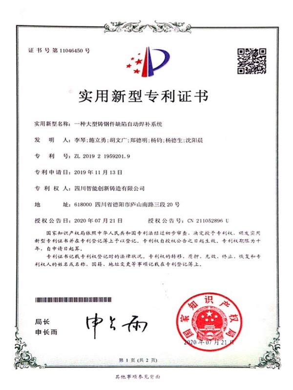 专利证书