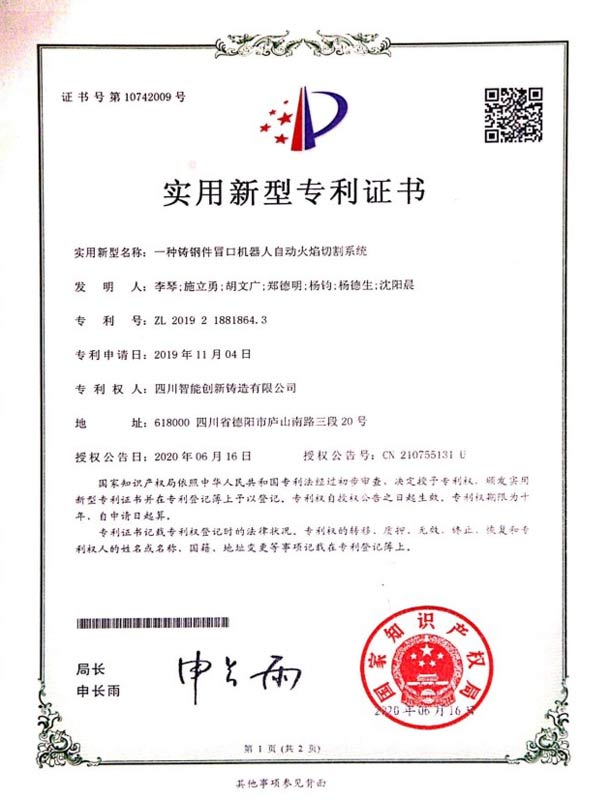 专利证书