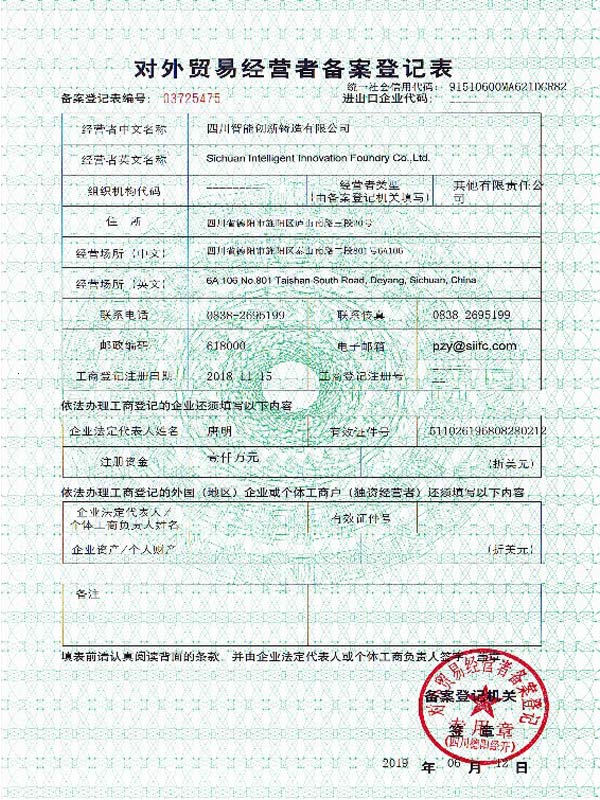 备案登记表