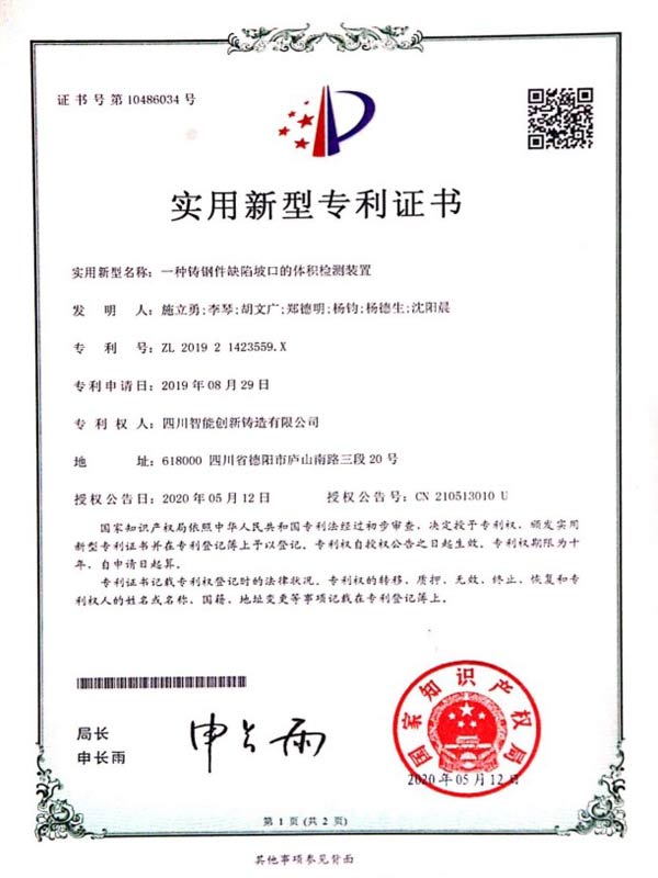 专利证书