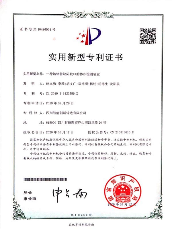 专利证书
