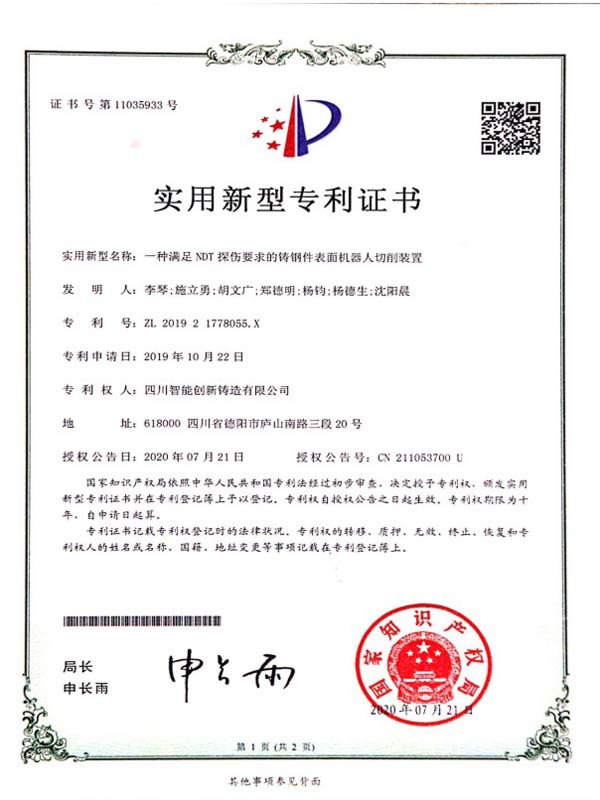 专利证书