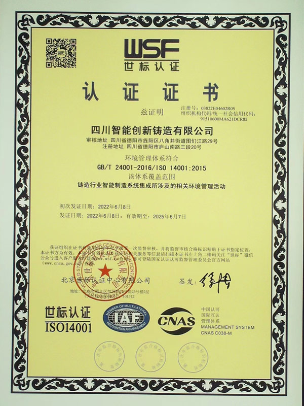 ISO14001:2015环境管理体系认证证书