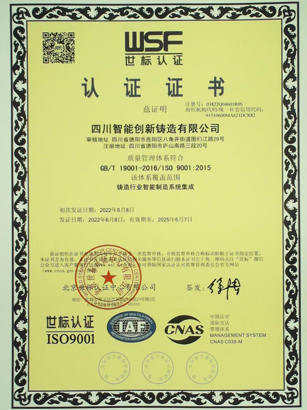 ISO9001：2015质量管理体系认证证书