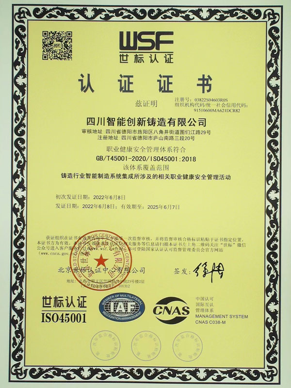  ISO45001:2018职业健康安全管理体系认证证书